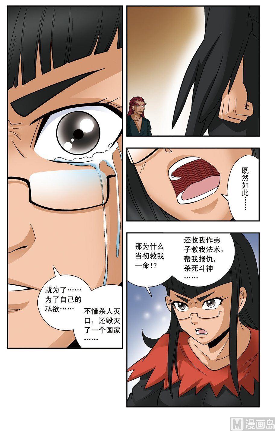 《神精榜新传2神庠侦探团》第18话（下） 第10页