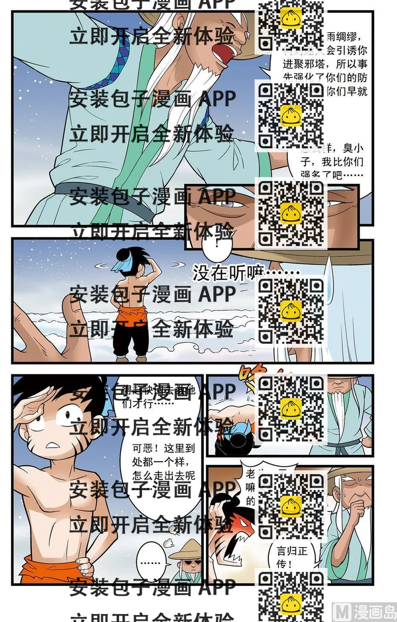 《神精榜新传2神庠侦探团》第18话（下） 第2页