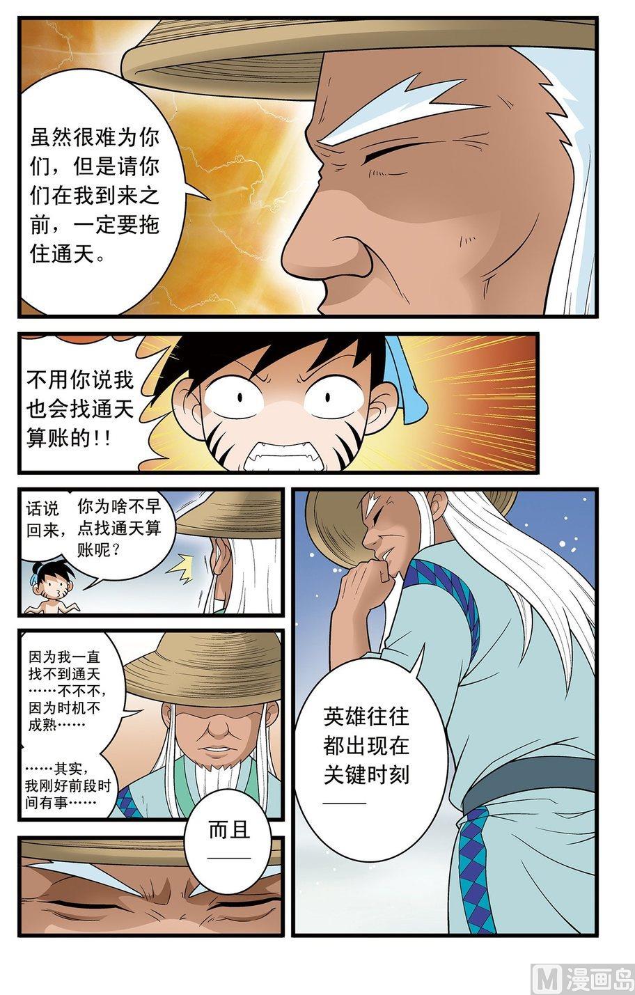 《神精榜新传2神庠侦探团》第18话（下） 第4页