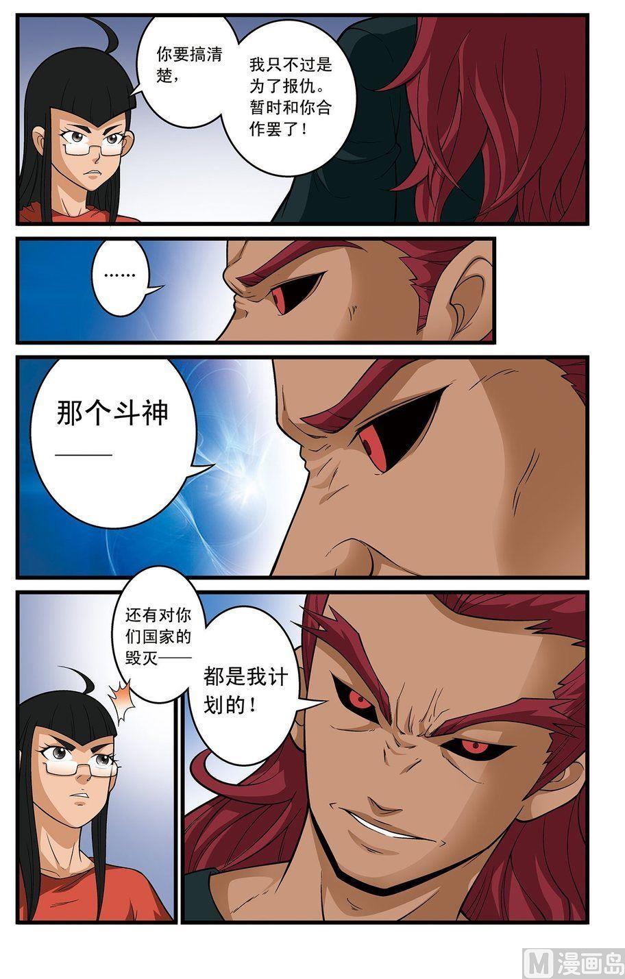 《神精榜新传2神庠侦探团》第18话（下） 第7页