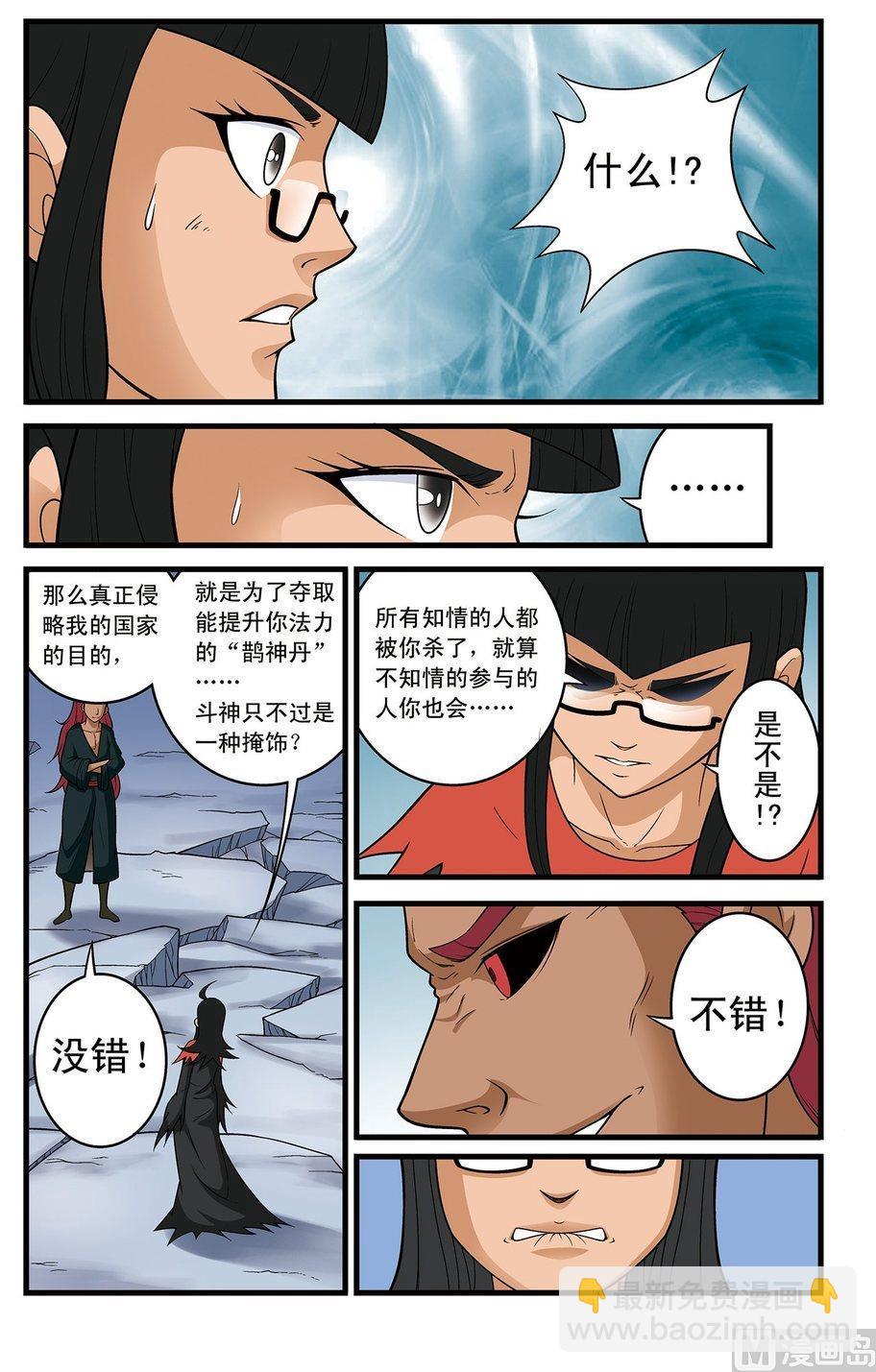 《神精榜新传2神庠侦探团》第18话（下） 第8页
