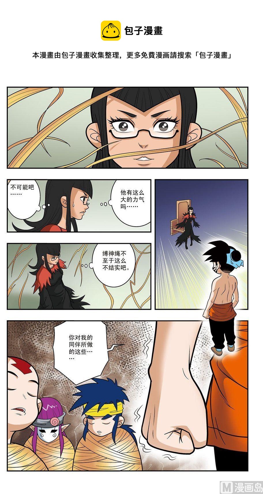 《神精榜新传2神庠侦探团》第17话（下） 第1页
