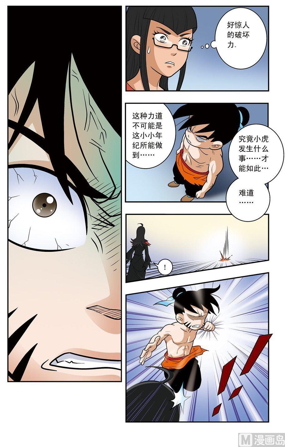 《神精榜新传2神庠侦探团》第17话（下） 第5页