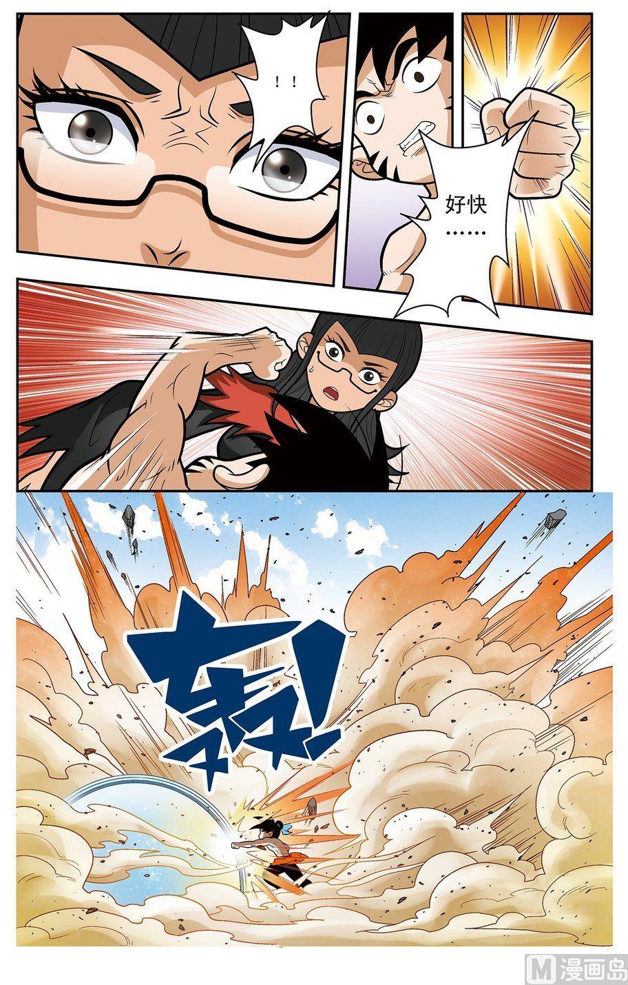 《神精榜新传2神庠侦探团》第17话（下） 第6页
