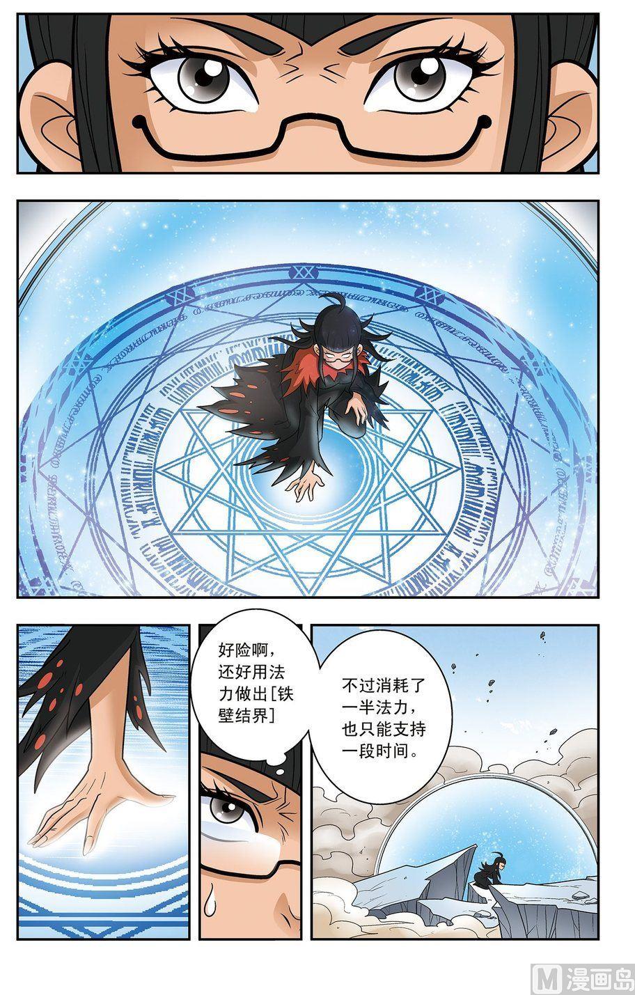 《神精榜新传2神庠侦探团》第17话（下） 第8页