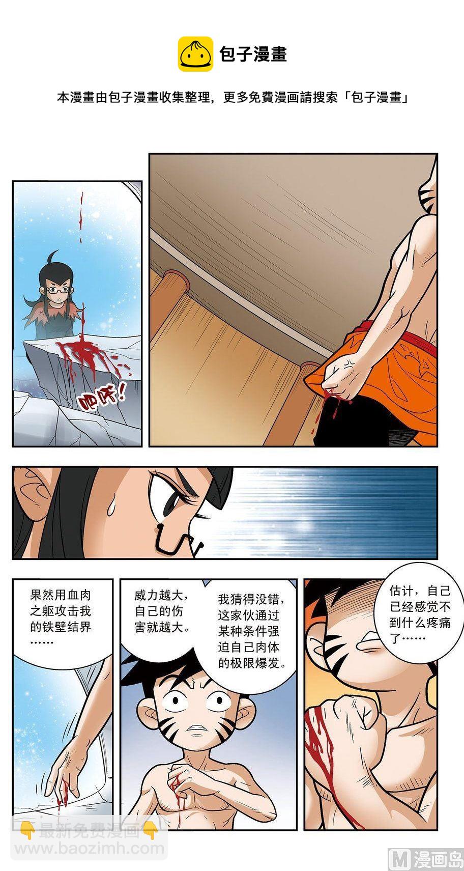《神精榜新传2神庠侦探团》第17话（下） 第9页