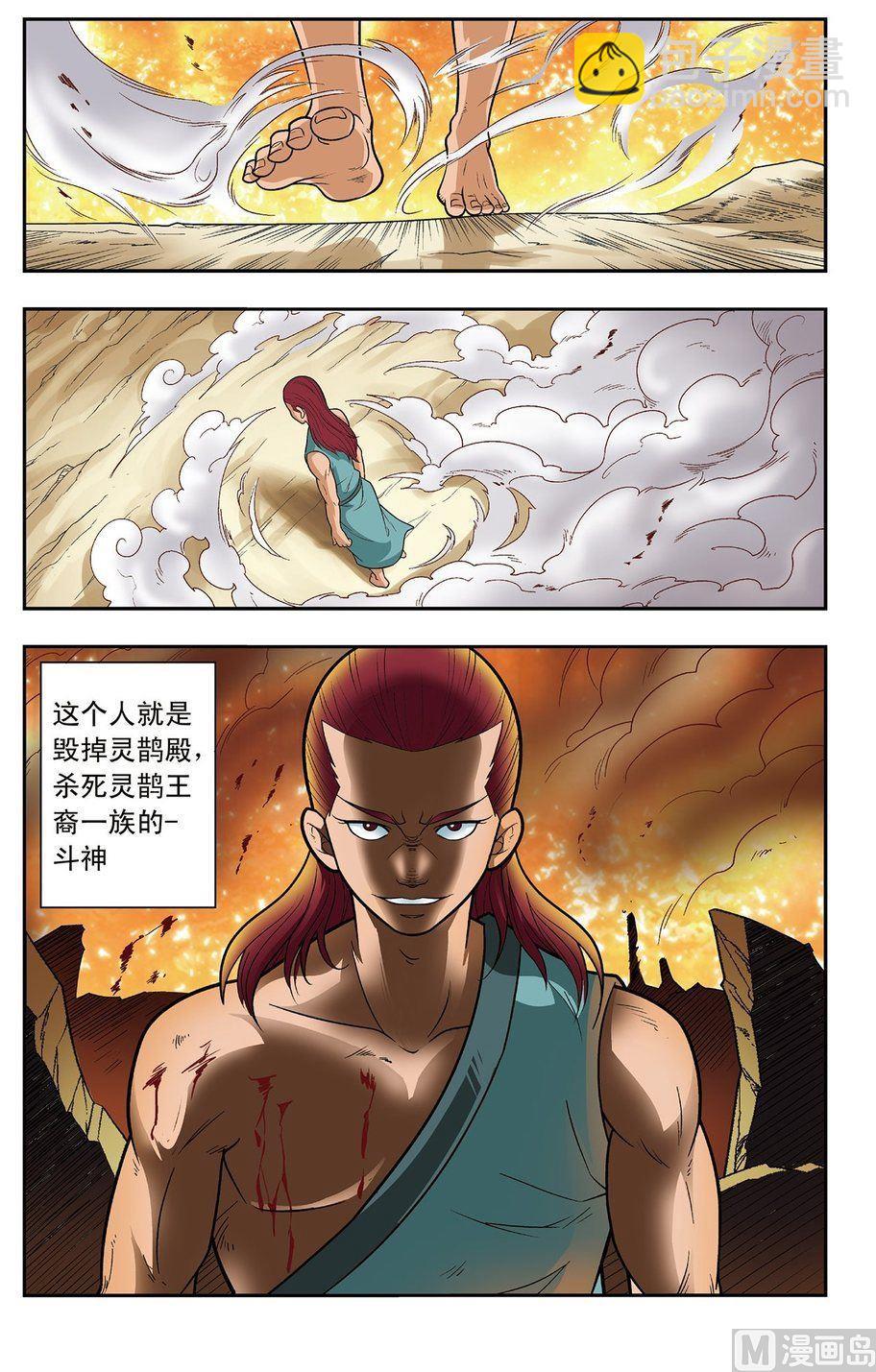 《神精榜新传2神庠侦探团》第17话（上） 第3页