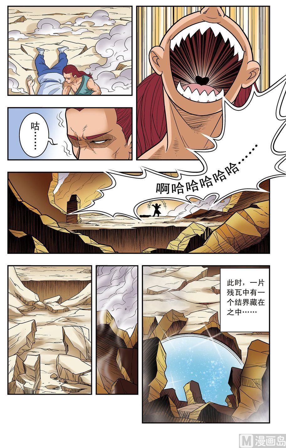 《神精榜新传2神庠侦探团》第17话（上） 第7页