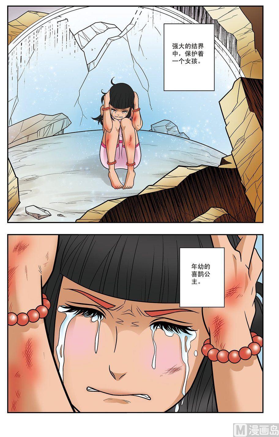 《神精榜新传2神庠侦探团》第17话（上） 第8页