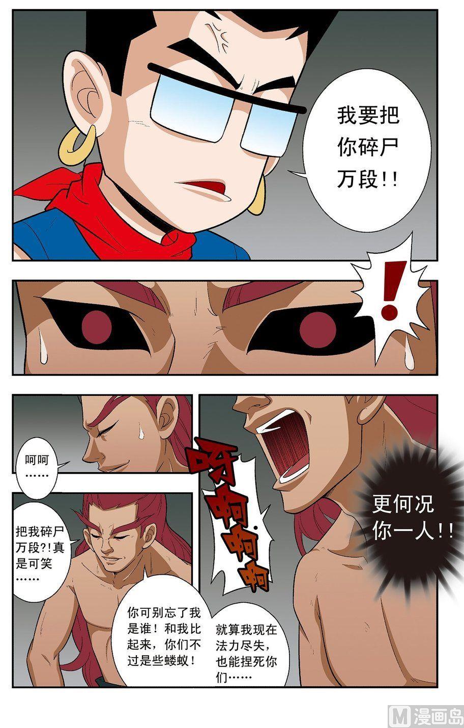 《神精榜新传2神庠侦探团》第20话（上） 第7页
