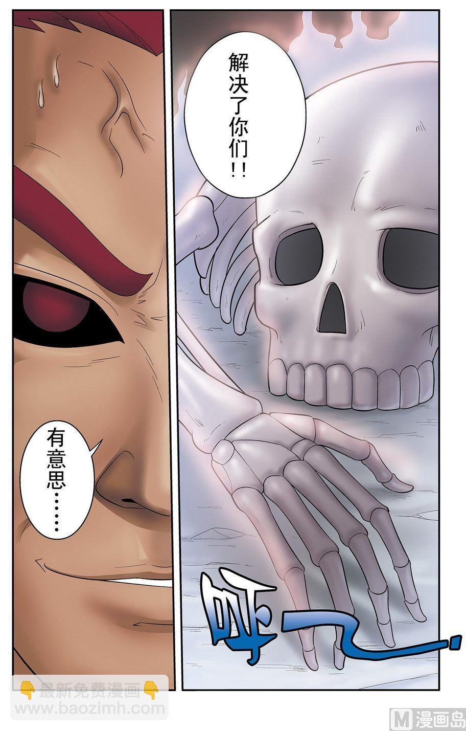《神精榜新传2神庠侦探团》第20话（上） 第9页