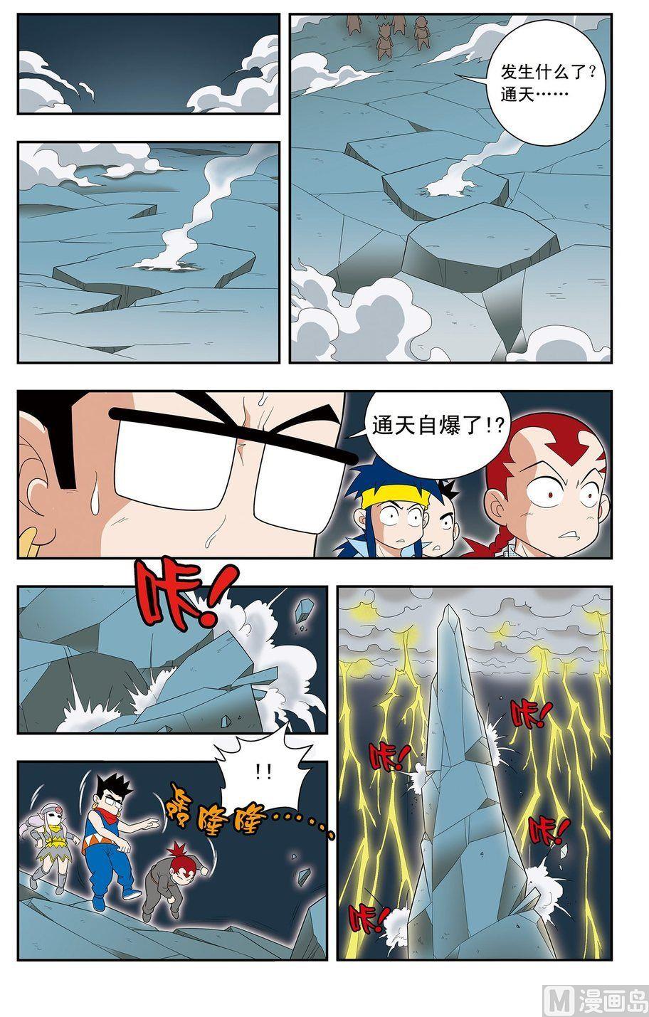 《神精榜新传2神庠侦探团》第20话（下） 第15页