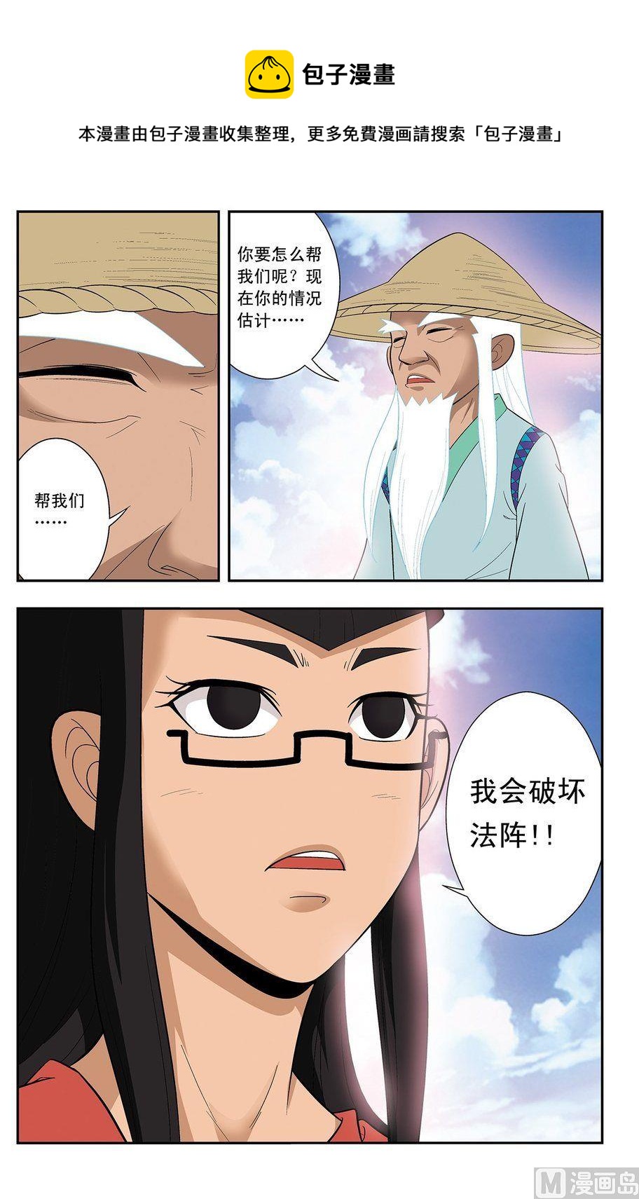 《神精榜新传2神庠侦探团》第20话（下） 第1页