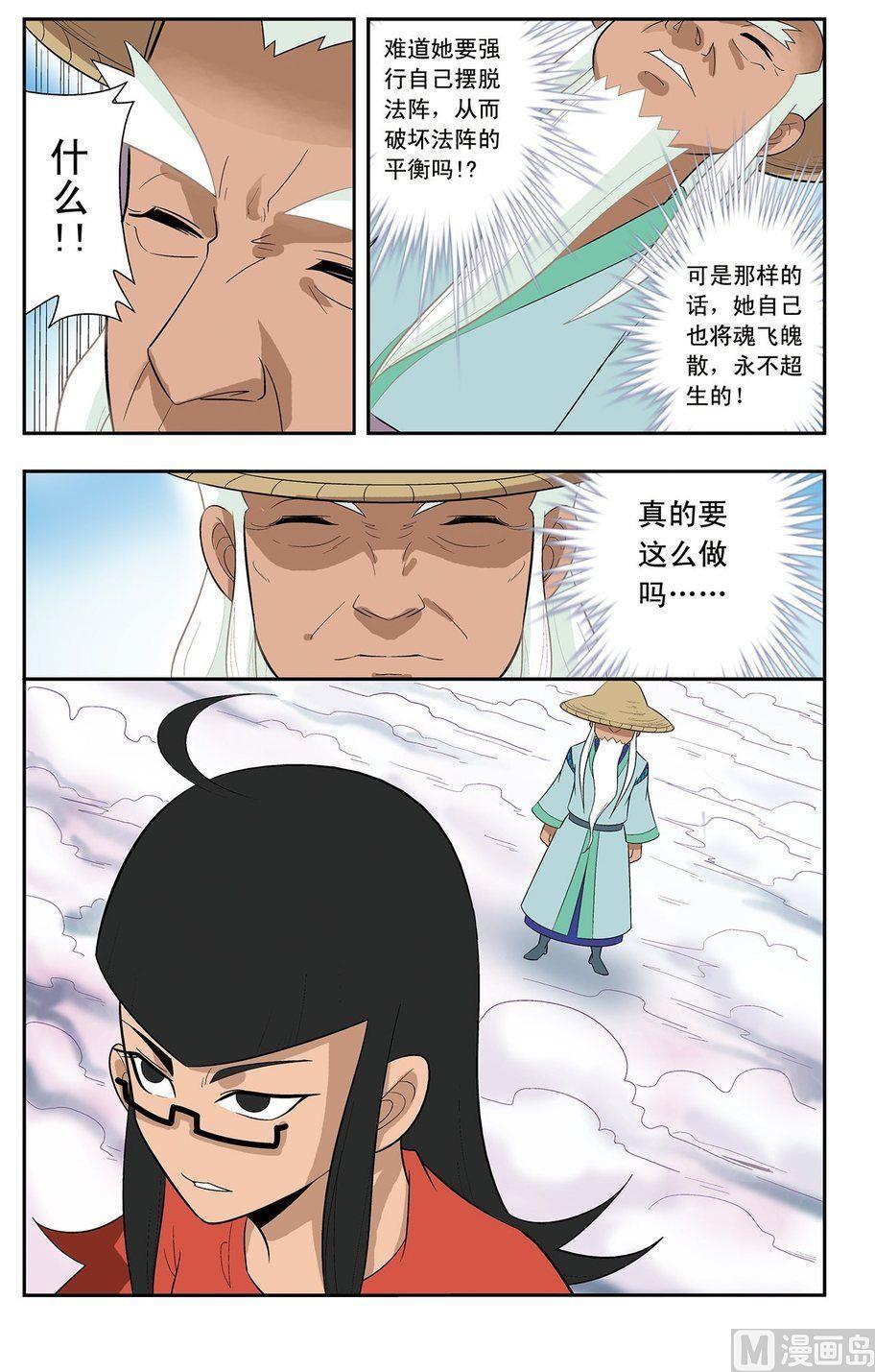 《神精榜新传2神庠侦探团》第20话（下） 第2页
