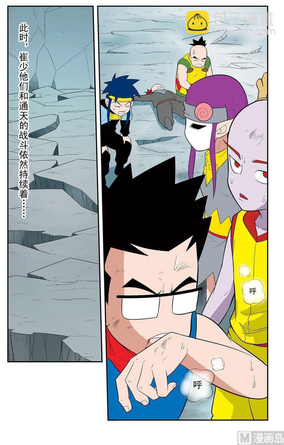 《神精榜新传2神庠侦探团》第20话（下） 第3页