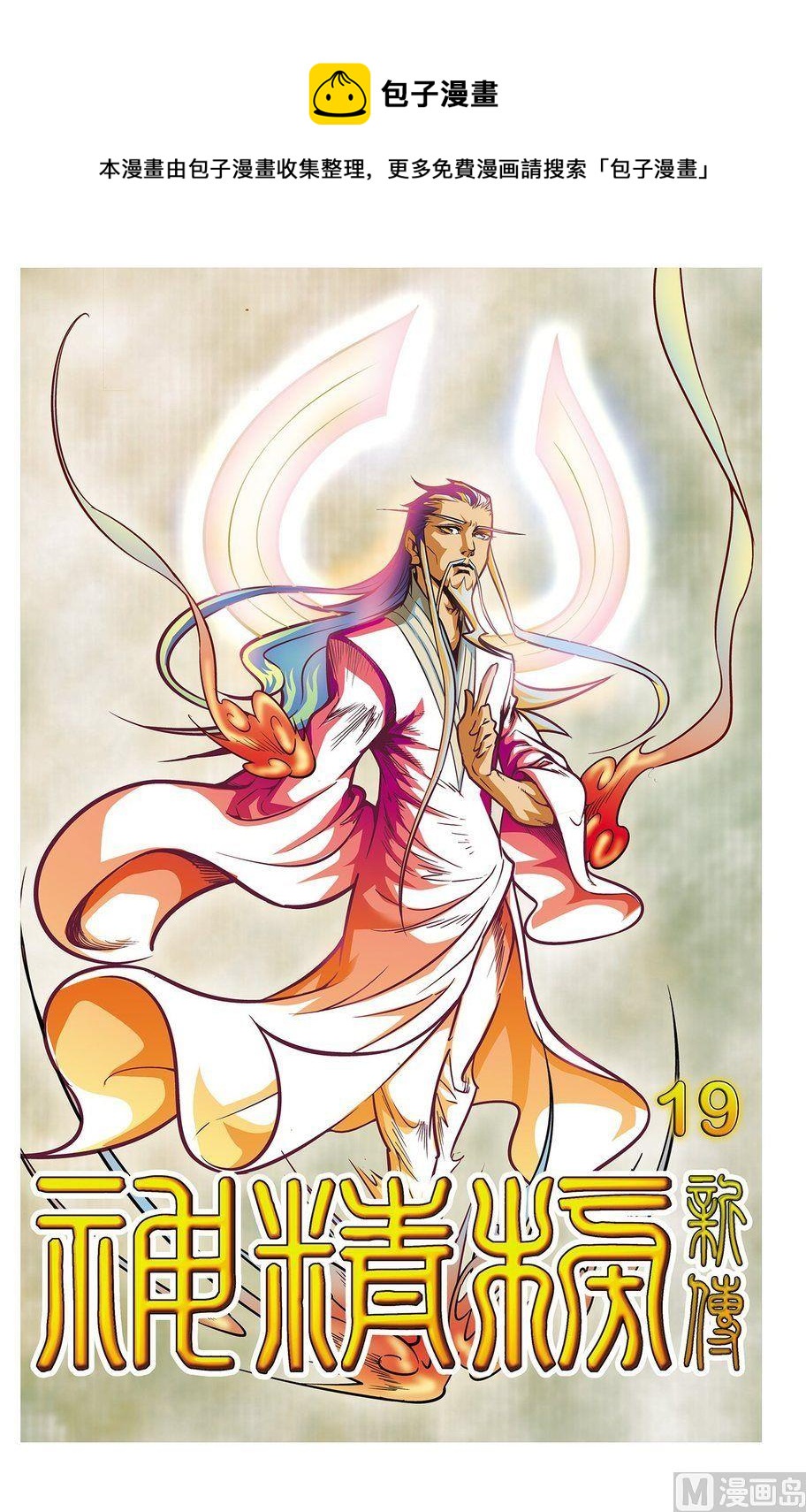 《神精榜新传2神庠侦探团》第19话（上） 第1页