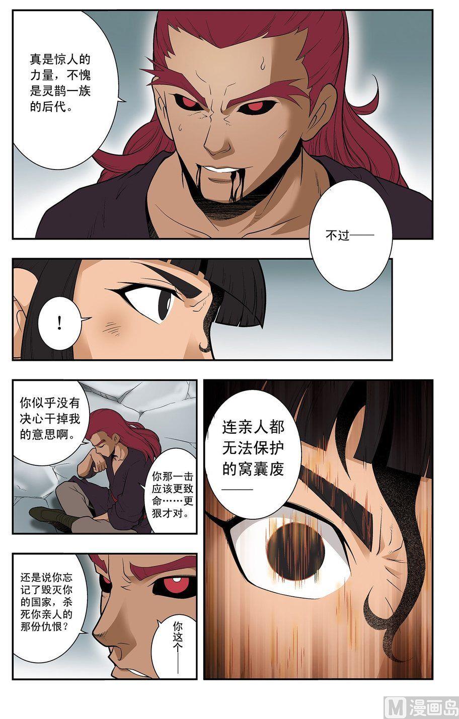 《神精榜新传2神庠侦探团》第19话（上） 第3页