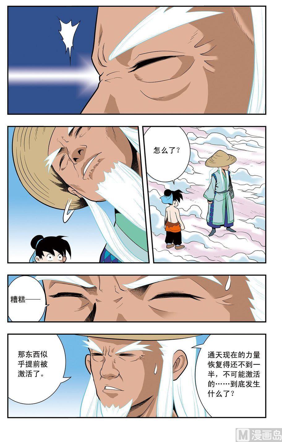 《神精榜新传2神庠侦探团》第19话（上） 第8页