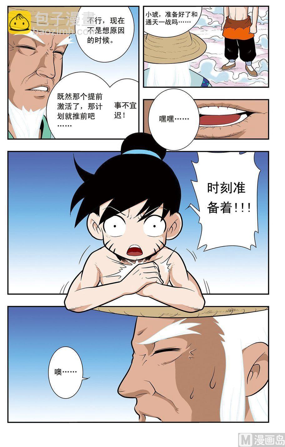 《神精榜新传2神庠侦探团》第19话（上） 第9页