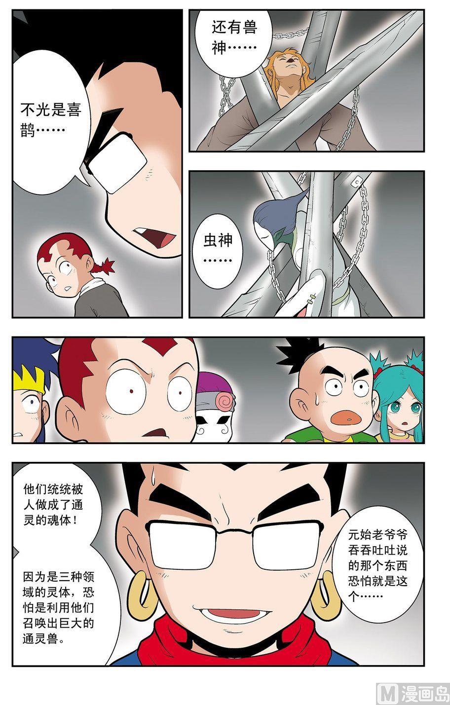 《神精榜新传2神庠侦探团》第19话（下） 第10页