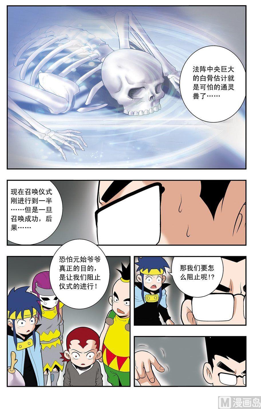 《神精榜新传2神庠侦探团》第19话（下） 第11页