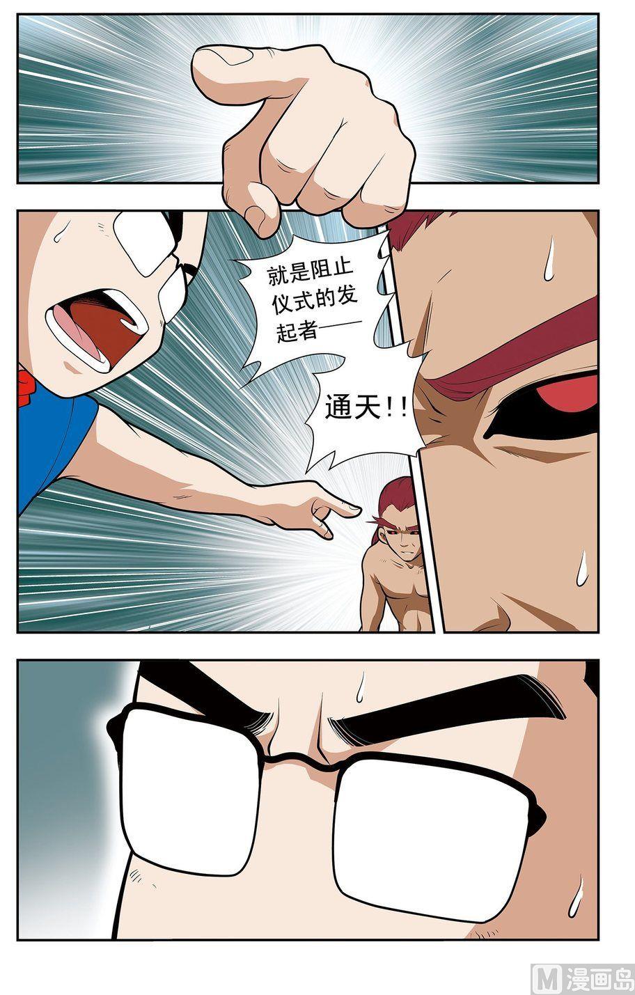 《神精榜新传2神庠侦探团》第19话（下） 第12页