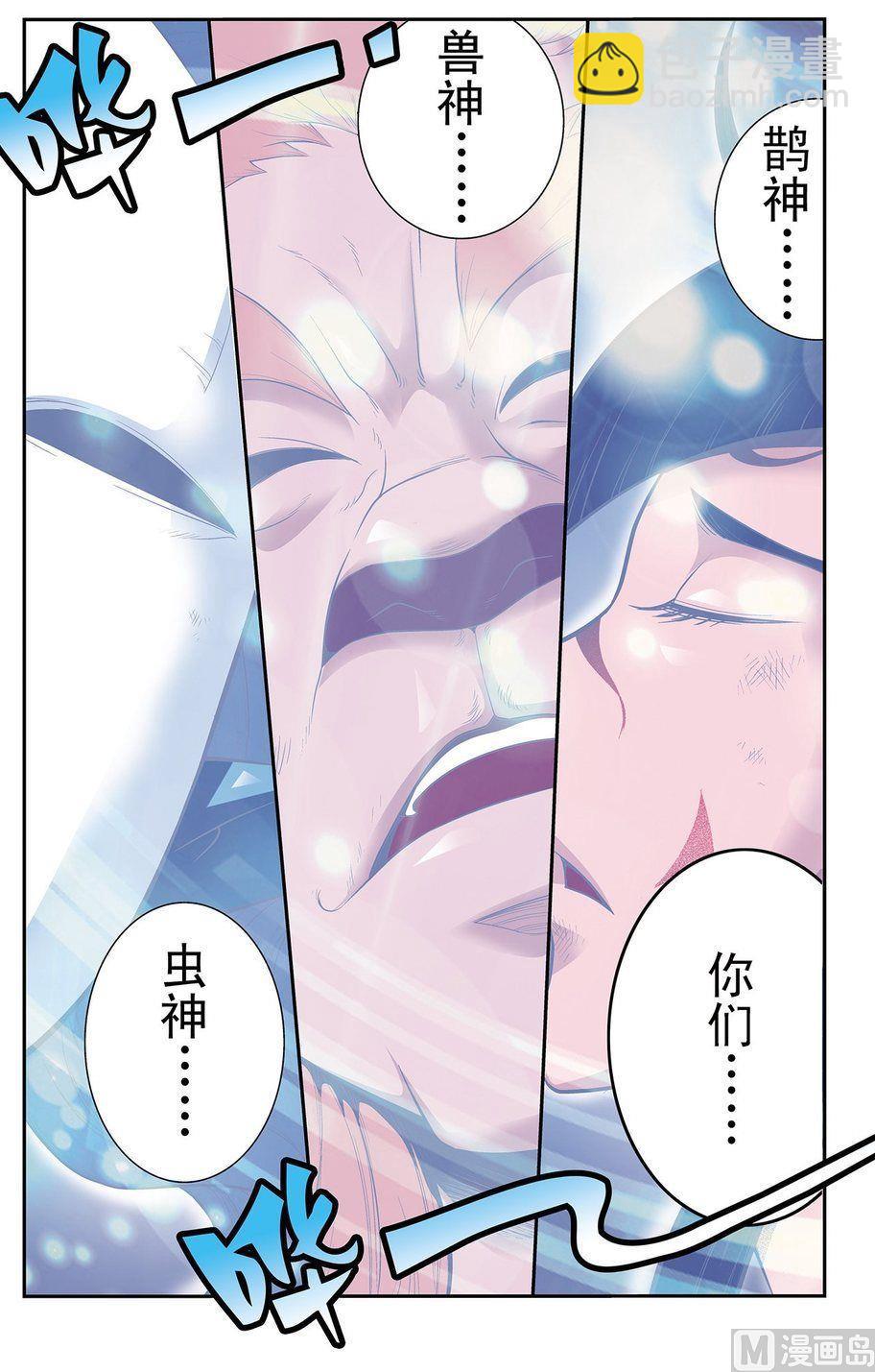《神精榜新传2神庠侦探团》第19话（下） 第2页