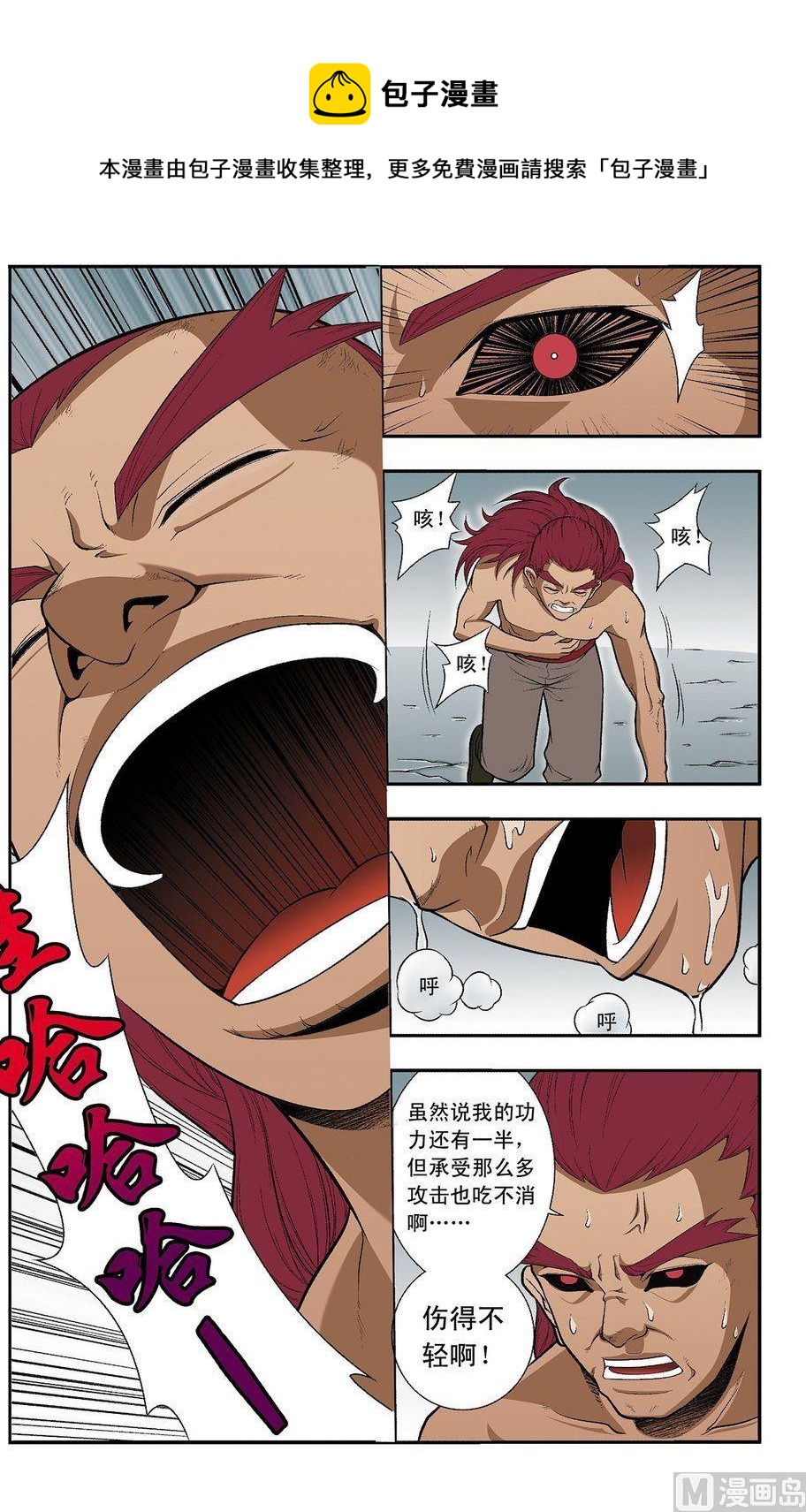 《神精榜新传2神庠侦探团》第19话（下） 第4页