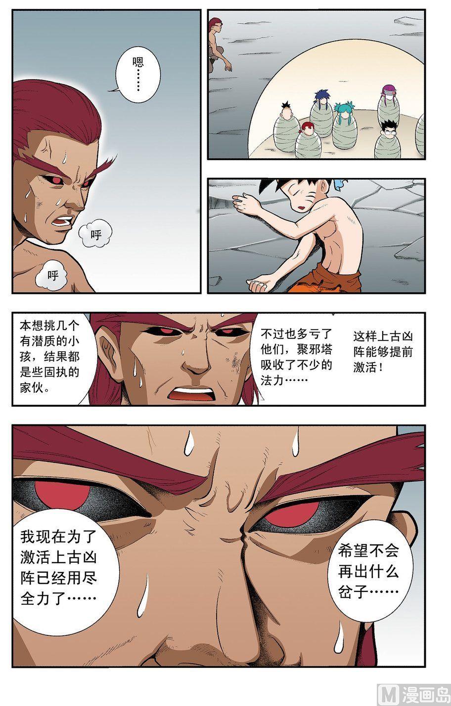 《神精榜新传2神庠侦探团》第19话（下） 第5页