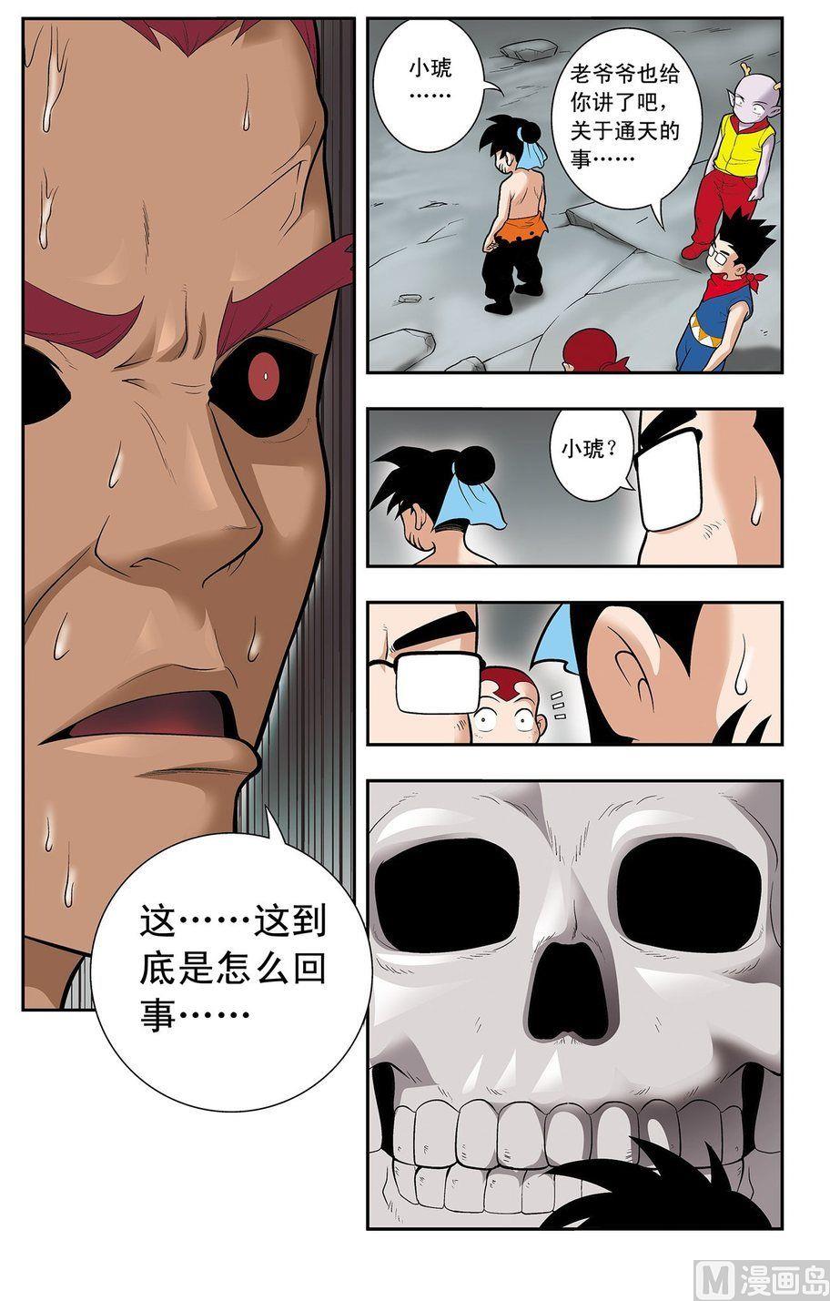 《神精榜新传2神庠侦探团》第19话（下） 第8页