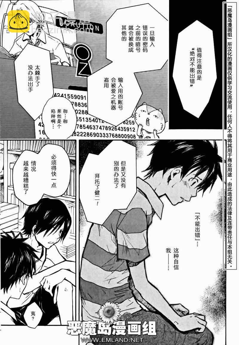 《夏日大作战》第4话 第10页