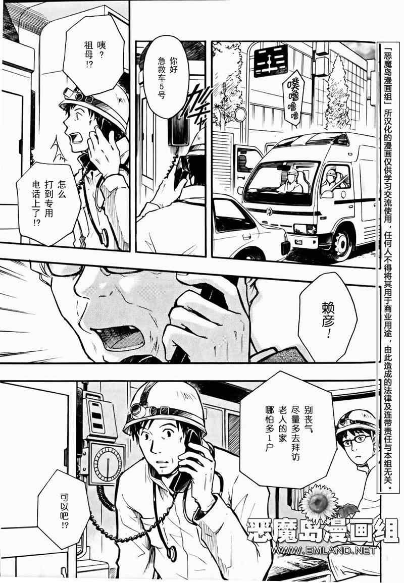 《夏日大作战》第4话 第12页