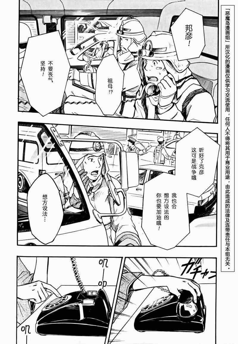 《夏日大作战》第4话 第13页