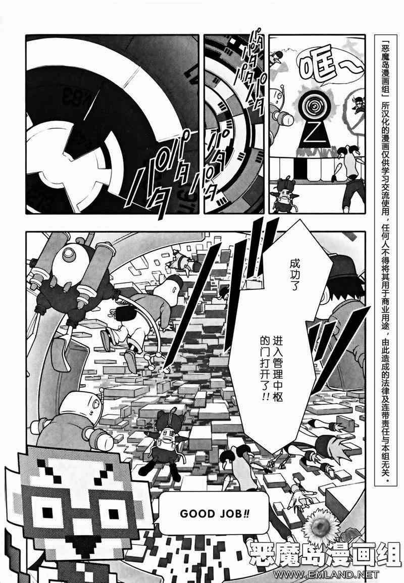 《夏日大作战》第4话 第20页