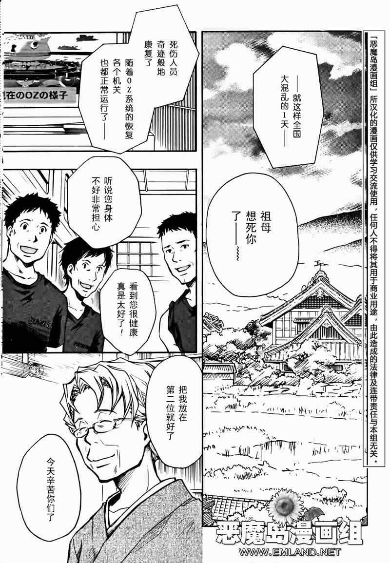 《夏日大作战》第4话 第23页