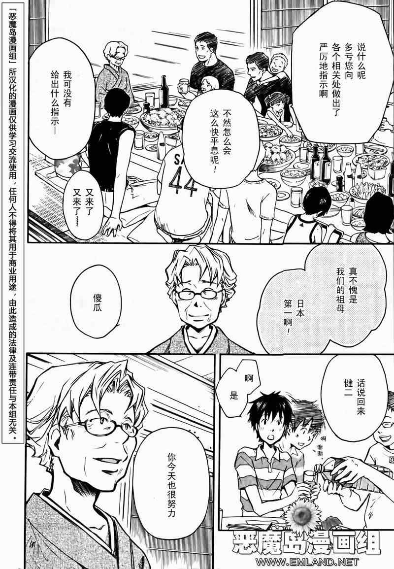 《夏日大作战》第4话 第24页