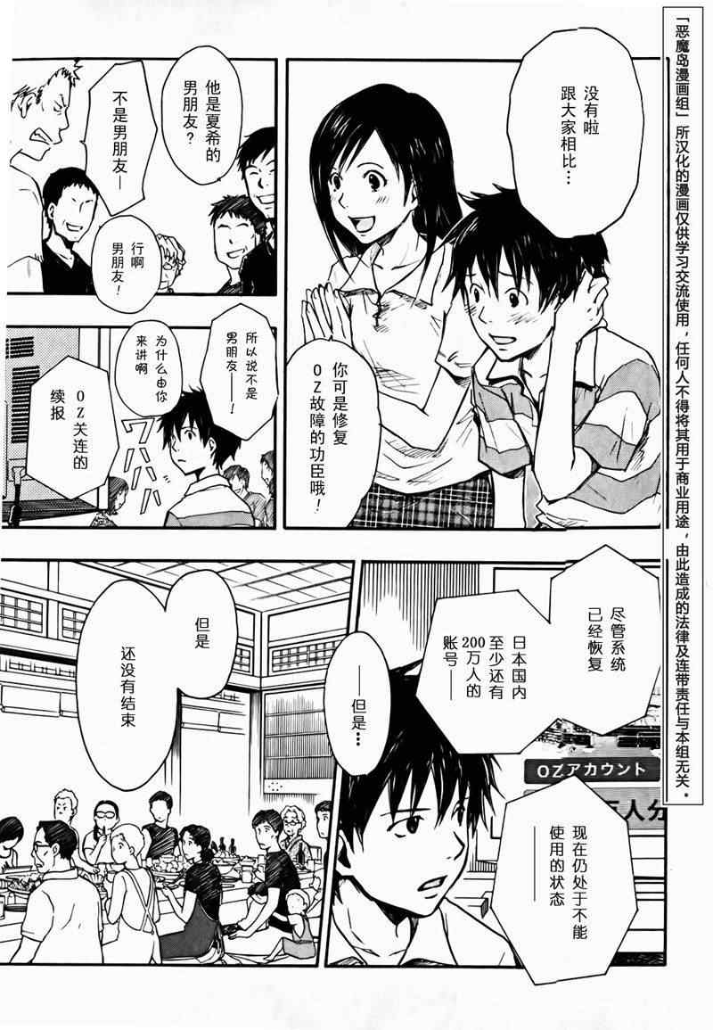 《夏日大作战》第4话 第25页