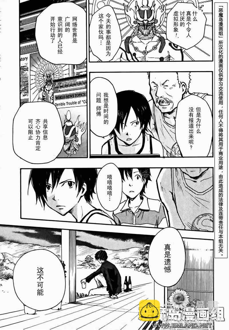 《夏日大作战》第4话 第27页