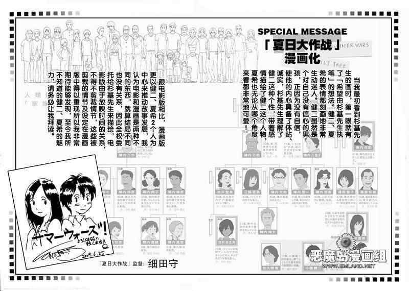 《夏日大作战》第4话 第30页