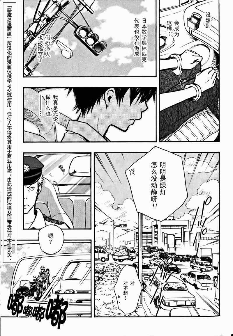 《夏日大作战》第4话 第4页