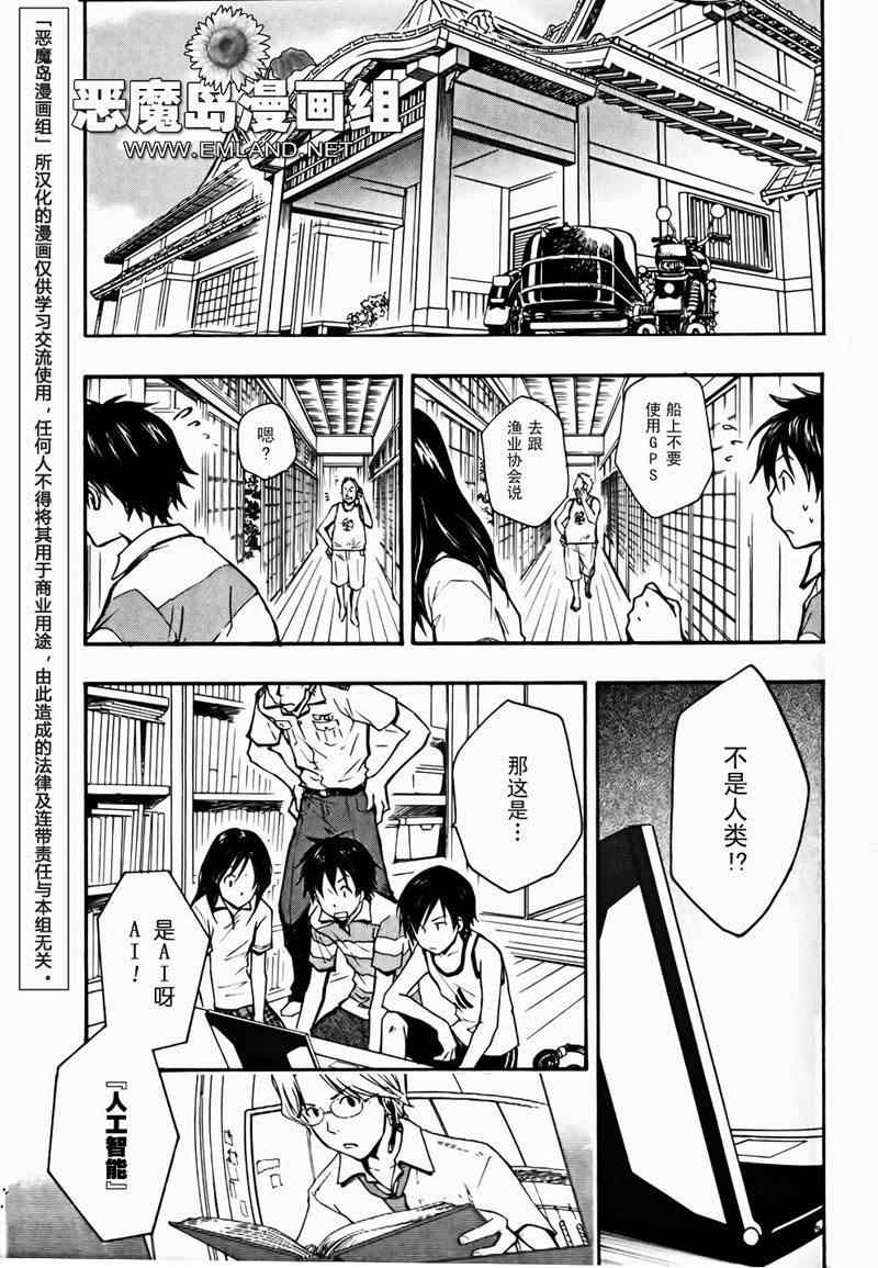 《夏日大作战》第4话 第6页