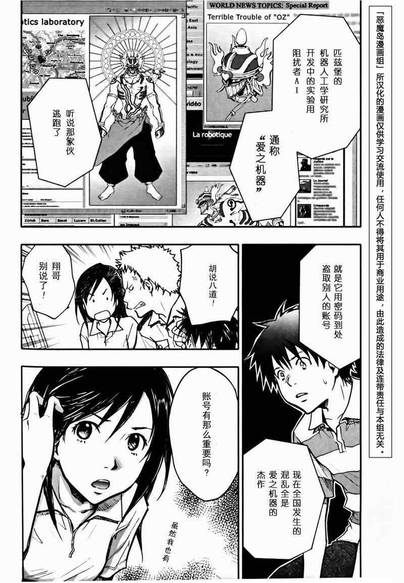 《夏日大作战》第4话 第7页