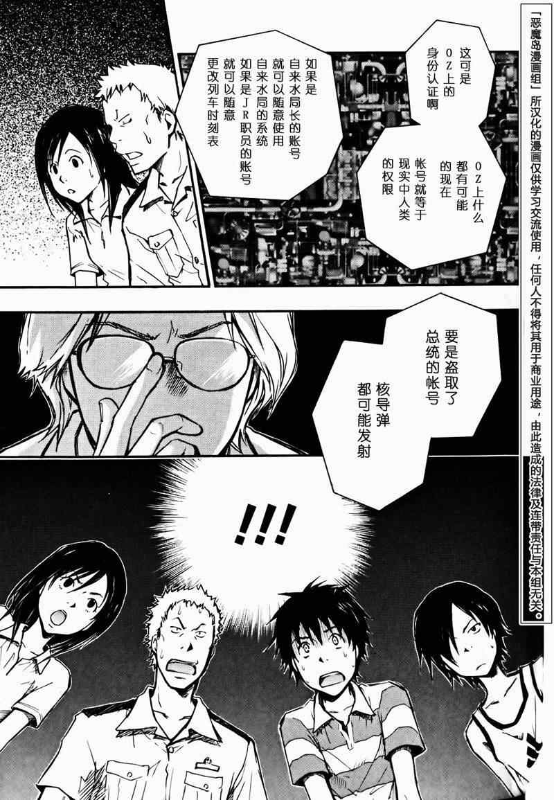 《夏日大作战》第4话 第8页
