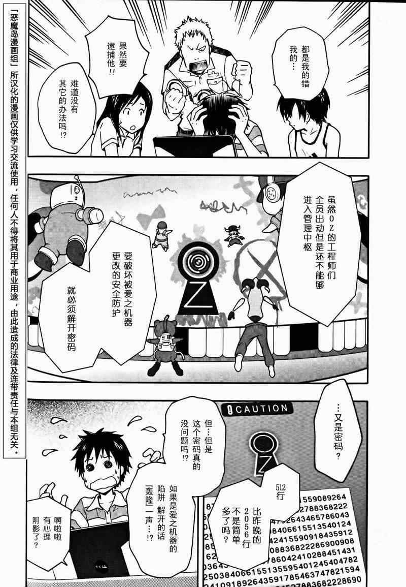 《夏日大作战》第4话 第9页