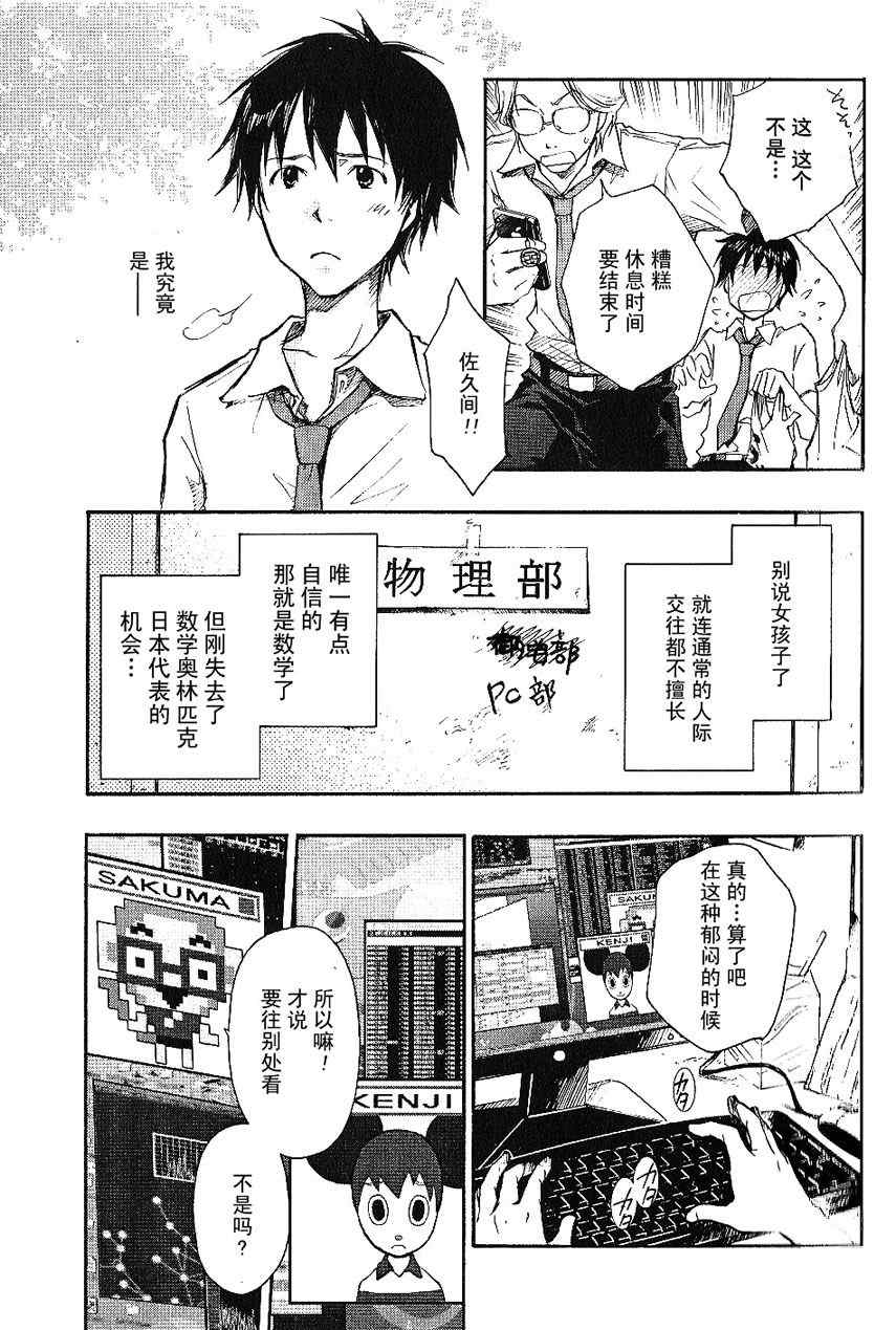 《夏日大作战》第1话 第10页
