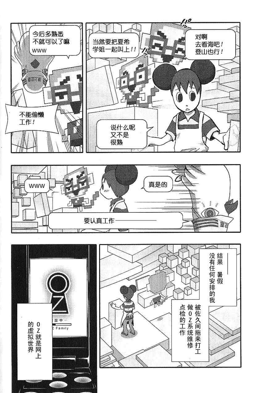 《夏日大作战》第1话 第11页