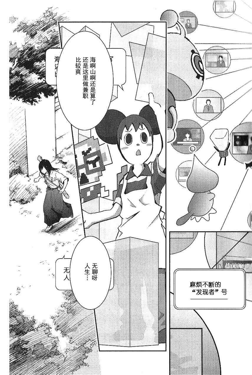 《夏日大作战》第1话 第14页