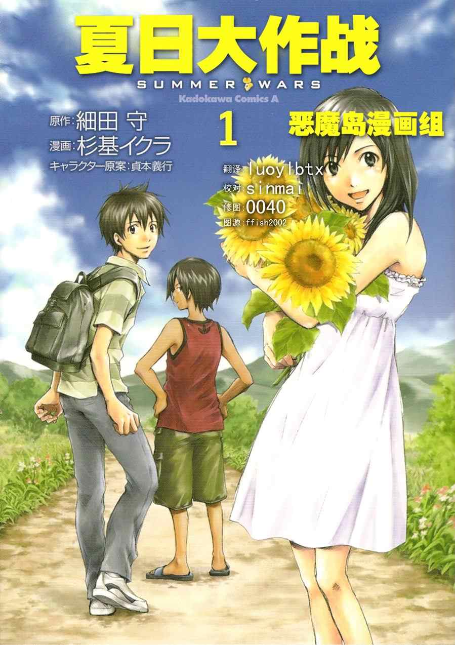 《夏日大作战》第1话 第1页