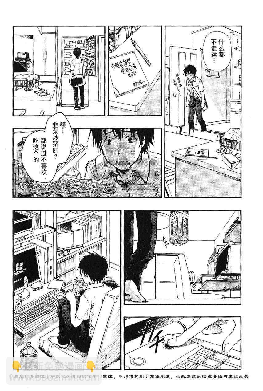 《夏日大作战》第1话 第21页