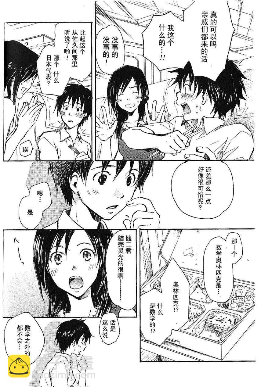 《夏日大作战》第1话 第31页
